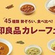 ̵�����ʤΥ��졼��45�郎����������5��28�����ϻ���ڤˤƼ�ʬ�Ρֹ����פ˽й礨�륫�졼�ե�������