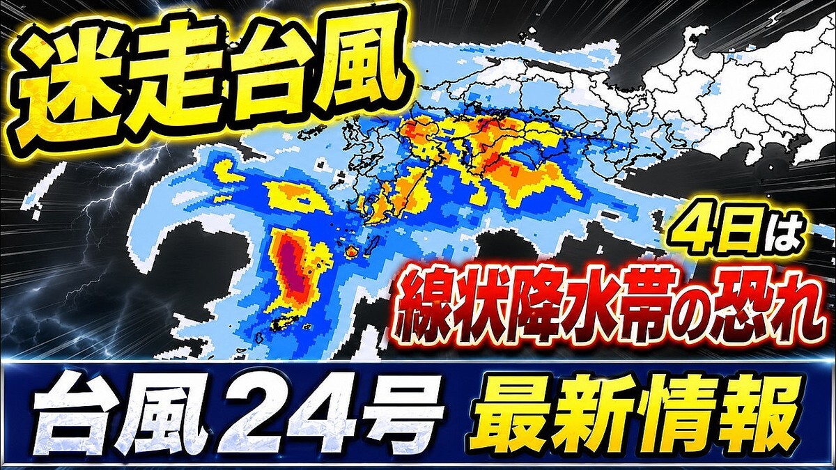 【大雨速報】台風24号と秋雨前線が停滞、西日本を中心に長期間の危険な雨へ