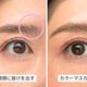  目元が薄くても映えます！プロが教える初心者向け抜け感アイメイク術 
