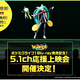 ��ݥ���� feat. �鲻�ߥ� VOLTAGE Live���䡢Blu-rayȯ�䵭ǰ��5.1ch�����ǲ�γ��ŷ���