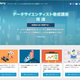 自宅学習で注目のデータサイエンティストになれる！　Udemyの養成講座がスタート＜PR＞