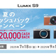 ѥʥ˥åߥ顼쥹LUMIX S9׹Ǻ2ߤåХå륭ڡ󳫺