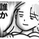 【騒音トラブル】警察が介入しても奴を止められない！階下の住民が放つ深夜の咆哮に「誰かどうにかして!!」【作者インタビュー】