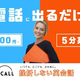 5ʬ�Ѳ��á�5CALL�ץ�꡼�������ä˽Ф�����ǳؽ����������ȡ�