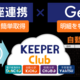 ������٤����Ϥ������ˡ����饦�ɲ�ס�KEEPER Club�פ��ǿ�AI��Gemini�פˤ�봪����ܤο�¬���������ͻAPIϢ�ȡ�Gemini�ˤ��������Ϥ������ʸ�Ψ����¸�
