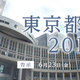 東京都議会議員選挙投開票日に向けたネット選挙企画をニコ生で実施