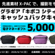 ������ー��Gra Gear��������󥰥Хå��ι�����5,000�ߥ���å���Хå���