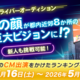  ��21LIVE��5��16�����ڡˤ���CM�б�饤��ー��ー�ǥ������٤����š���������ӥ��������ܤ򽸤������ 