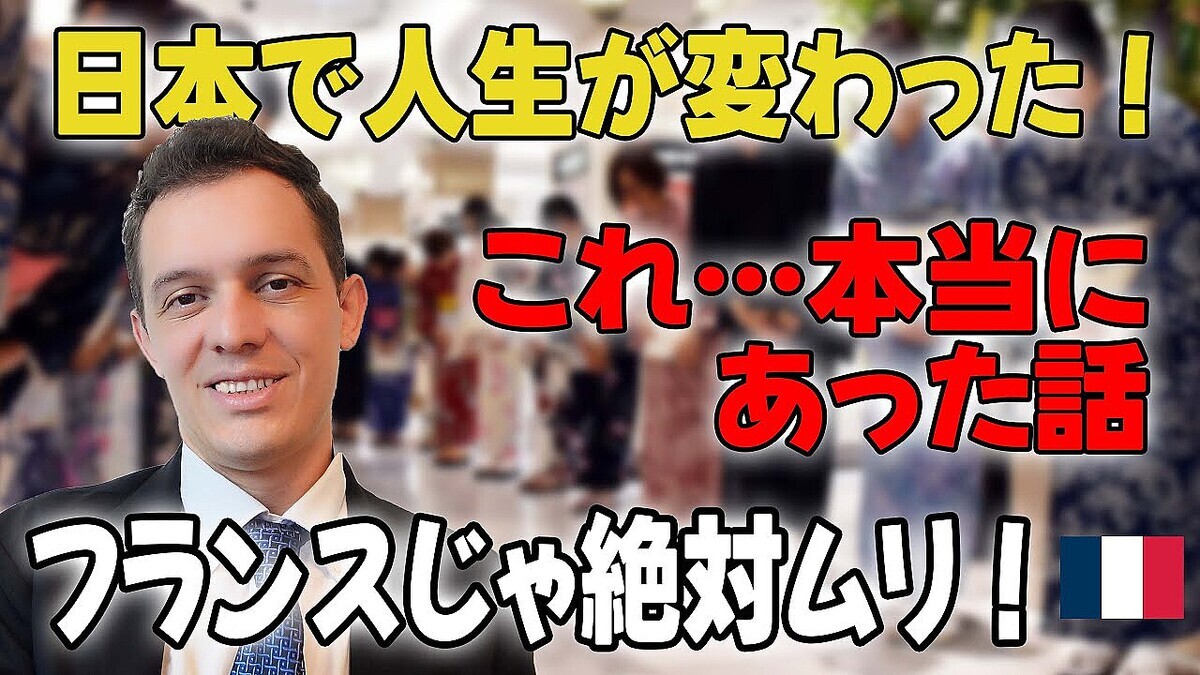 �����ܤ��ͤβȤˤʤä��ץե�󥹿�YouTuber�����������Ѥ���10ǯ��