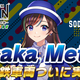Ŵƻ���ץ�֥ץ���ʡ��ȥ쥤��(�ץ�ȥ�)�פȡ֥����ƥġפ�Osaka Metroϩ������ξ������Osaka Metro������ǰ���٥�ȤⳫ�š�