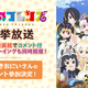 「けものフレンズ」全12話一挙放送にたつきおにいさんがコメント参加決定