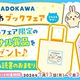 ���ꥸ�ʥ륰�å������Ƥ褦����KADOKAWA ��������֥å��ե��� 2026���ޡ��׳���
