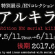  ＨＮコレクション シリアルキラー展２ 
