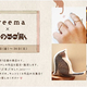  Ｃｒｅｅｍａ×ねこのまるまる展 
