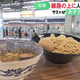 限定メニュー海老つけめんも…人気つけ麺店『六厘舎』が9/1“線路の上”に期間限定オープン JR名古屋駅の1番線に