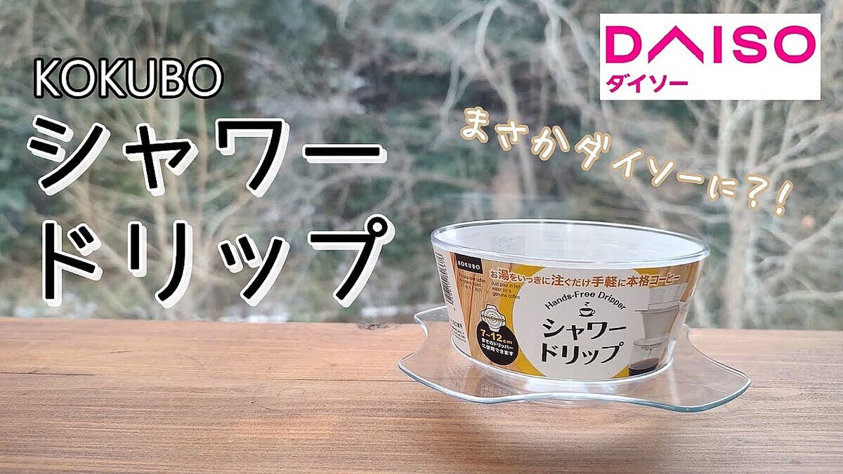 �Ĥ���DAISO����Ф�����ー��ー���ñ�˳ڤ������֥����ー�ɥ�åס�
