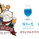 秋葉原駅の自由通路で“交感”できる日が来た！ FF14の巨大「エーテライト」とオリジナルクラフトビールを内覧会で一足先にチェック