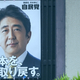 shinzo abe