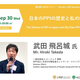 【9月30日オンライン開催・参加無料】第4回J-PEPセミナー「日本のPPIの歴史と私のPPI」