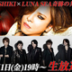 YOSHIKI × LUNA SEA頂上対談！RYUICHI＆J緊急参戦のニコ生特番決定！