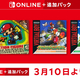 ゼンマイ付きマリオが出てくる「マリオvs.ドンキーコング」配信決定！ 「Nintendo Classics」の追加タイトル情報が公開「バーチャルボーイ」向け「マリオクラッシュ」など3作が3月10日に配信開始