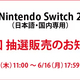 ��������Switch2����2����������μ��ճ��ϡ� ������֤�6��16��17��59ʬ�ޤ�