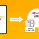PayPayが「Binance Pay」対応、加盟店でインバウンドの暗号資産決済へ