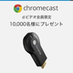 NTT�ɥ��⡢������1��̾��Google�Υ��ƥ��å���STB��Chromecast�פ�ץ쥼��Ȥ����d�ӥǥ��ײ���оݤΥ����ڡ���򳫻�