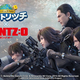 「LINE ゲットリッチ」で映画「GANTZ:O」とのスペシャルコラボを実施