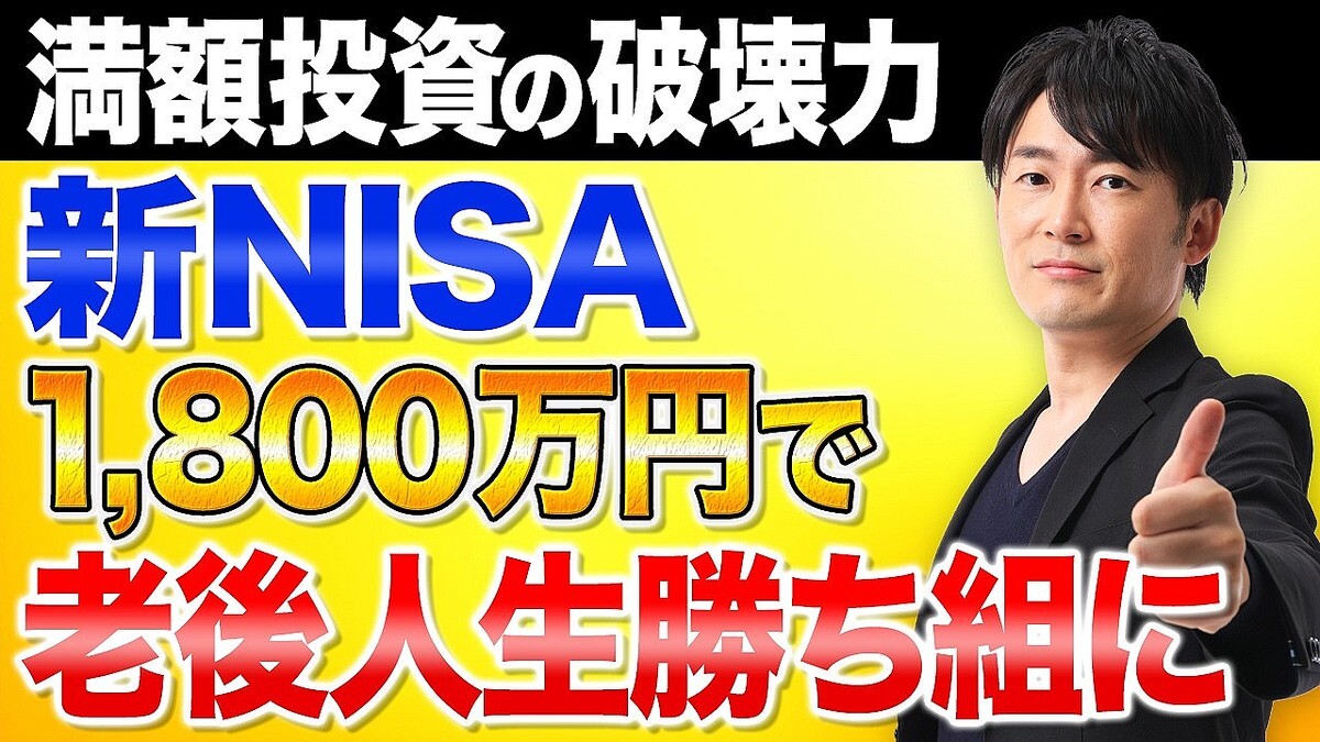 �ڿ�NISA������1,800���ߤ���񤷤���Ϸ��񻺤Ϥ�����ˤʤ롩���Ѥκ�Ŭ�����⤷�ޤ���