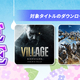 PS StoreSteamۤˤơCAPCOM JUNE SALEפ档֥ϥ磻륺פー˽о