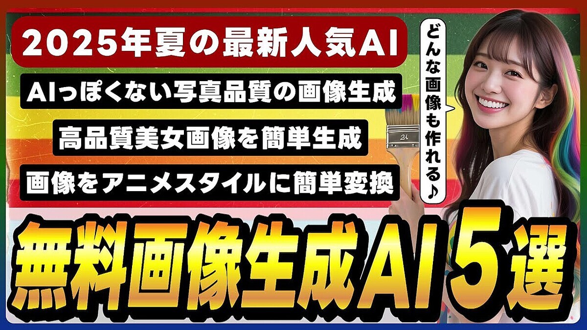 �ߥ饤��AI���������οʲ����ߤޤ�ʤ�����2025ǯ�ơ�̵���ǻȤ���ⵡǽ��ǥ����Ҳ�