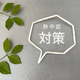 Ǯ����к����Τ�Ž�륷ー�롣��ɽ���٤������٤ˤʤä��餪�Τ餻�����ݡ�1����餷��Ϸ�ͤΥ�ー��ー���ܰ¤ˤʤ��