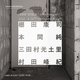 Ļvoid+פǡ̴[VOID+STOCK] exhibition part: 2׳