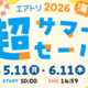 �֥����ȥ�Ķ����ー��ー��2026�פ�����5��11���ʷ�ˤ�곫�š�