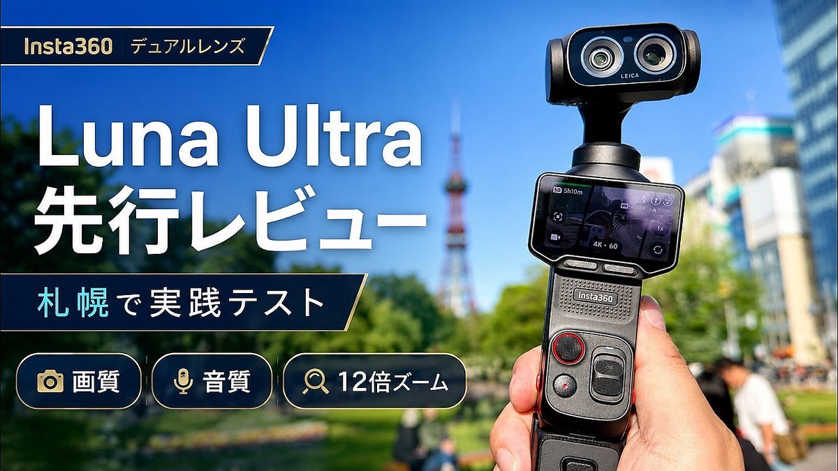 ��PR����ԥ�ӥ�ー��Insta360 Luna Ultra��12�ܥ�ー���ʬΥ����˥�ー���Ѥ���ι�����������