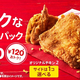 ����ͤ����ѥѥå������о졪KFC�֥ȥ��ȥ����ԡ����ѥå��ס֥����󥿡��ѥå���
