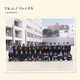 いきものがかり、「YELL」ストリーミング1億回再生突破。FUNKY MONKEY BΛBY’Sとのライブで披露した「YELL」の映像公開も