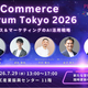 ��ー�ե����ȳ�����ҡ���AI Commerce Forum Tokyo 2026�פ�2026ǯ7��29���˳���