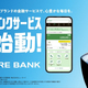 JRE BANK�˿������߻�������Suica�кѷ��פΥ����쥹秤ȴ���