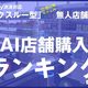 ���ھ�̤ϰ����塪���󥿥����ȡ����ߥ�˥�������󥺡�WeChat Pay����б��֥����������롼����̵��Ź��
