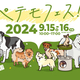 ո/Υ٥ȡۥーθーー⡪֥ڥƥե2024סջ˭9/15,16