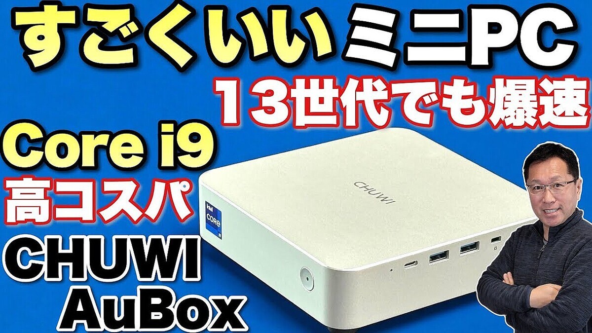����8���ߤʤ餢�ꡪ�۹��ʥܥǥ�ー�˹�®��CPU����ܤ���� CHUWI��Aubox i9 13900HK�פϤ��ʤ��ɤ������Ǥ��衪