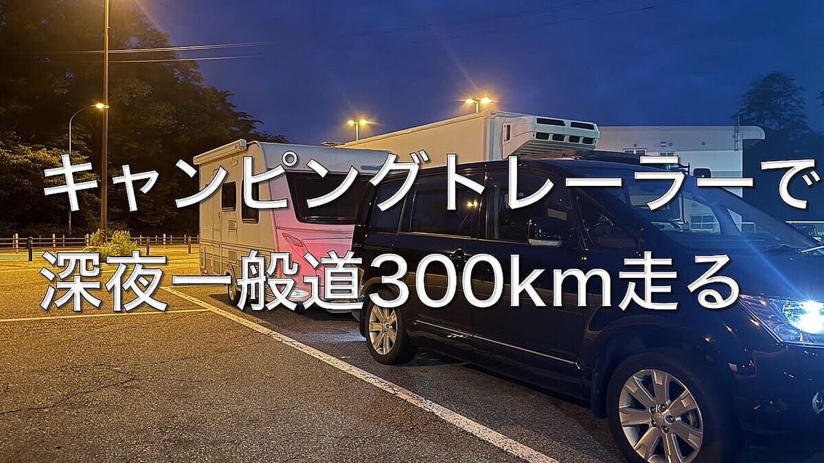 �����ԥ󥰥ȥ�ー��ーYouTuber�������꽻���ʤ�˭�����ٲ�ƻ��300km��������ͳ