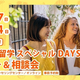 �ޤ��֤˹礦���ڲƤ�û��α�إ��ڥ����DAYS ���ߥ�ー�����̲��6��6�����ڡ�～6��14�������ˤν�������