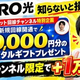 限定コラボで＋1万円！NURO光キャンペーン・キャッシュバック2026年最新まとめ
