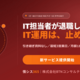 �֤ҤȤ�𥷥��࿦�פǻߤޤ�ʤ�IT���Ѥ� ― �����Ѥ�������������û3�Ķ������б������ITô�����࿦�������Ѥ�����ー�ȡ٤��󶡳���