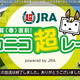ŷ�ľޡʽա�ľ�����˥��˥�Ķ�졼����powered by JRA@�˥��˥��ͥå�Ķ���2021