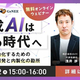 ��̵�������ӥ�ー������AI�ϡȺ�����ɤ�― ��̳��ư�����뤿��Υ����ƥ೫ȯ���������δ��� ―