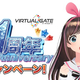 ��VIRTUAL GATE�ץ����ӥ�����1��ǯ��ǰ�����ڡ����»�